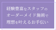 エステティックサロン 茉莉花